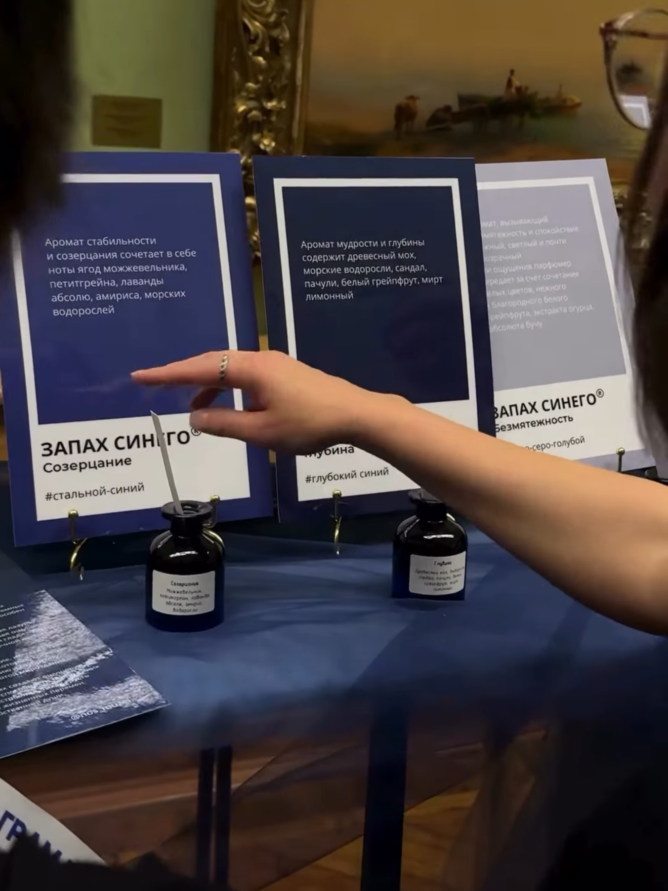 Ароматическое сопровождение картины на выставке