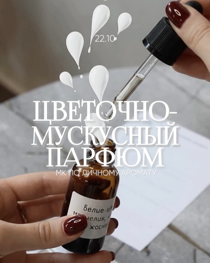 Цветочно-мускусный парфюм в галерее запахов НОС